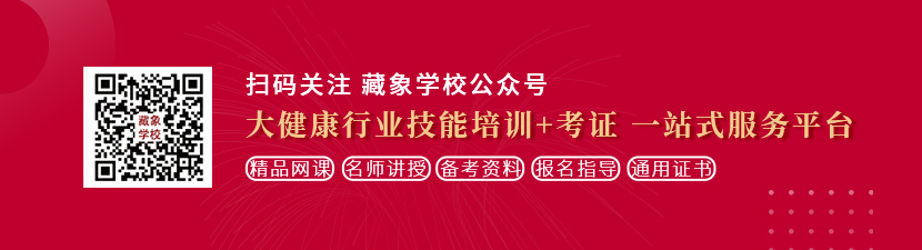 色吊操想学中医康复理疗师，哪里培训比较专业？好找工作吗？